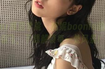 MFStar模范学院 – 鲍妮boonie的旅拍图集带你飞，下载解锁每一处风景！.txt