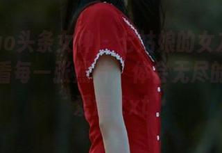 TouTiao头条女神 – 七姑娘的女友写真合集：观看每一张照片，体会无尽的柔情与爱意.txt