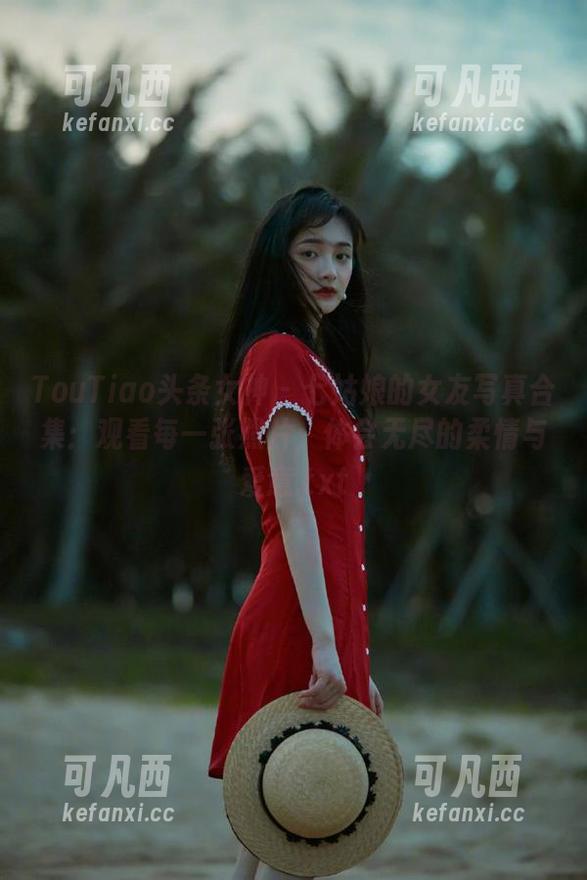 TouTiao头条女神 - 七姑娘的女友写真合集：观看每一张照片，体会无尽的柔情与爱意.txt
