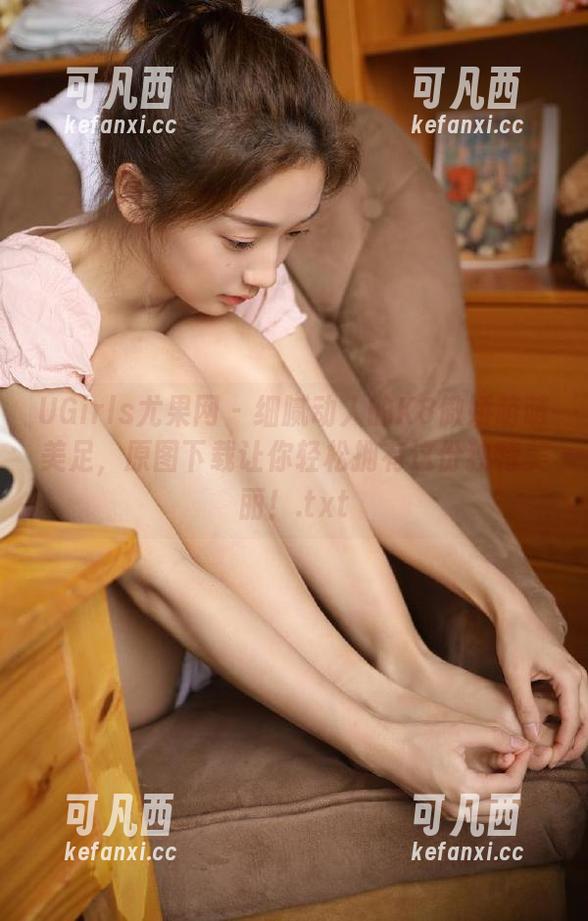 UGirls尤果网 - 细腻动人的K8傲娇萌萌美足，原图下载让你轻松拥有这份独特美丽！.txt