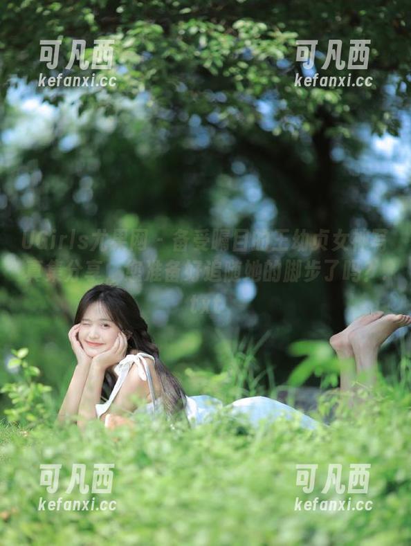 UGirls尤果网 - 备受瞩目的王幼贞女神写真集分享，您准备好追随她的脚步了吗？.txt