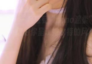 妖精视觉 – 一起感受“nono温柔”的艺术，原图下载为你呈现她独特的风格！.txt