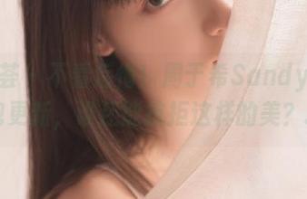 尤蜜荟 – 不看后悔！周于希Sandy校服图包更新，谁还能抗拒这样的美？.txt