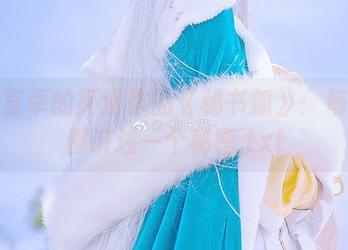 恩田直幸的高清作品《秘书狐》：每一张都讲述一个秘密.txt