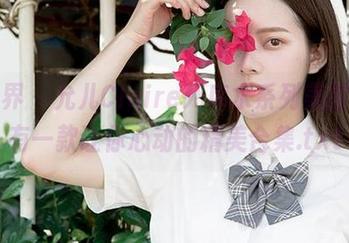 语画界 – 允儿Claire死库水系列美图，总有一款让你心动的精美合集.txt