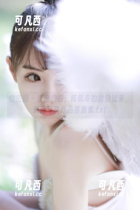 微密圈 - 亲密接触：陈佩奇的脸贴过来，精选写真作品资源集.txt