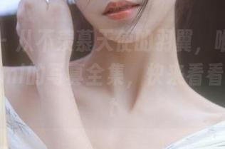 魅妍社 – 从不羡慕天使的羽翼，唯独爱上美昕Yumi的写真全集，快来看看吧！.txt