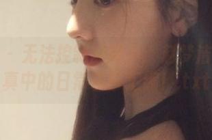 魅妍社 – 无法控制的笑声：赵梦洁全套写真中的日常糗事汇编！.txt